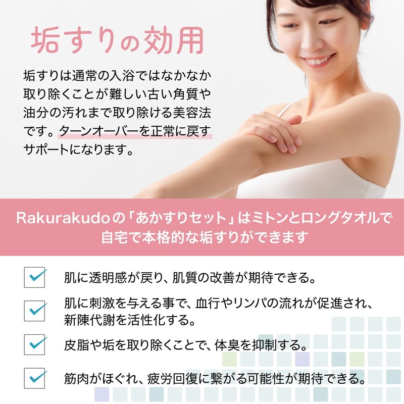 Rakurakudo Akasurudo Scouring Set, Exfoliating, Body Odor Prevention (Brown)