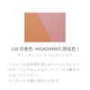 SUQQU SC BLING COLOR BLUSH 110 DAYS - HISASHIIRO (2025