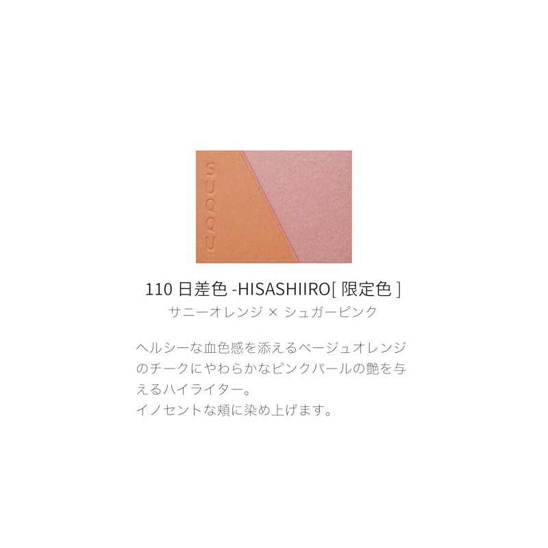 SUQQU SC BLING COLOR BLUSH 110 DAYS - HISASHIIRO (2025