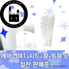 Factory Direct 4mm/0.4mm Bubble Wrap (Air Cap) for Safe Packaging 4T 2-Division Air Cap 2ea