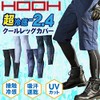Murakami Clothing Hoho 284 Cool Leg Cover for Comfortable Wear,