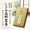 【安心の国内製造】Incense Incense Shikimi Scent Shikimitsu Incense for Butsudan Meditation Purification