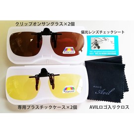AVIL Clip-on Sunglasses Set of 2 Colors, Plastic Case, Original Logo Cloth, Polarized Lens Check Sheet, black/brown