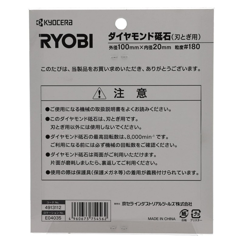 Kyocera 4913112 Old Ryobi Diamond Whetstone for Blade Sharpener Grinder