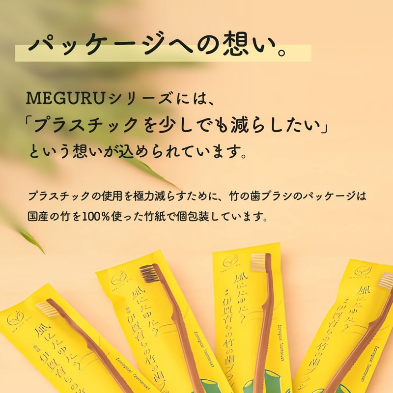 ファイン MEGURU 竹の歯ブラシ 超極細毛 4本セット 脱プラ国産歯ブラシ エコ