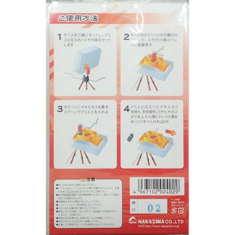 Nakajima NO.2402 Sabiki Street DX