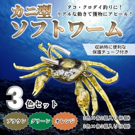 GlowBit Crab, Worm, Octopus Fishing, Soft Worm, Soft Lure, Crab Worm, Double Hook, Lure Set, Octopus Egg, Sea Fishing, 3 Types x 3 Each, Set of 9