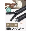 BAXON Resin Zipper, Set of 2, 39.4 inches (100 cm),