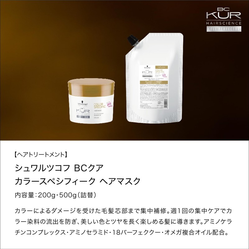 BCKUR COLOR SPECIFIC Hair Mask 200g Color Hair Mask Fading