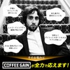 COFFEEGAIN BLACK 24袋 サプリメント コーヒー ゲイン カフェイン エナジー サプリ 無添加