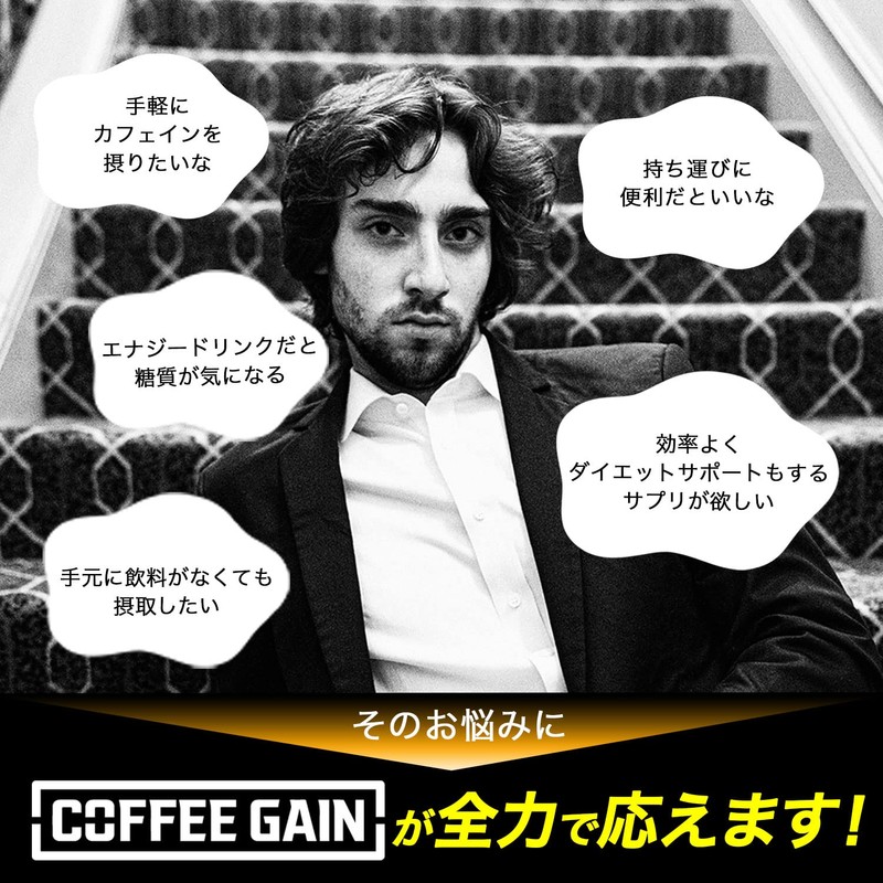 COFFEEGAIN BLACK 24袋 サプリメント コーヒー ゲイン カフェイン エナジー サプリ 無添加