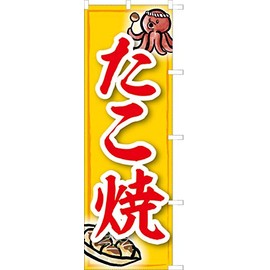 Takoyaki 104021001 Nobori, Takoyaki Nobori, Flag, Anti-fray Processed (Sanyu White Coat)