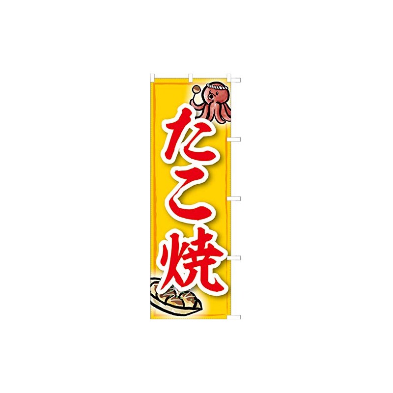Takoyaki 104021001 Nobori, Takoyaki Nobori, Flag, Anti-fray Processed (Sanyu White