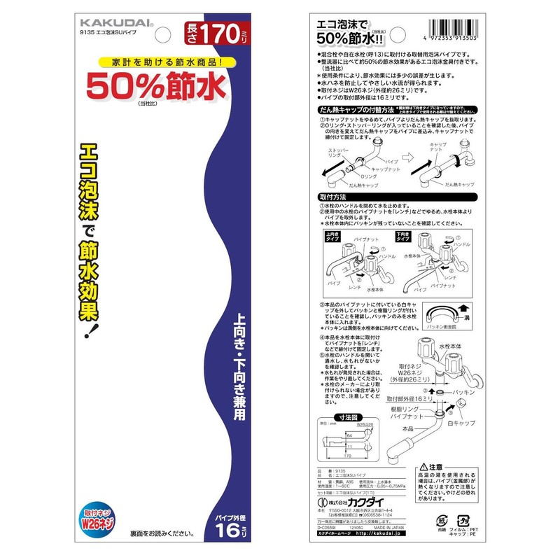 KAKUDAI Eco Foaming SU Pipe 170 9135