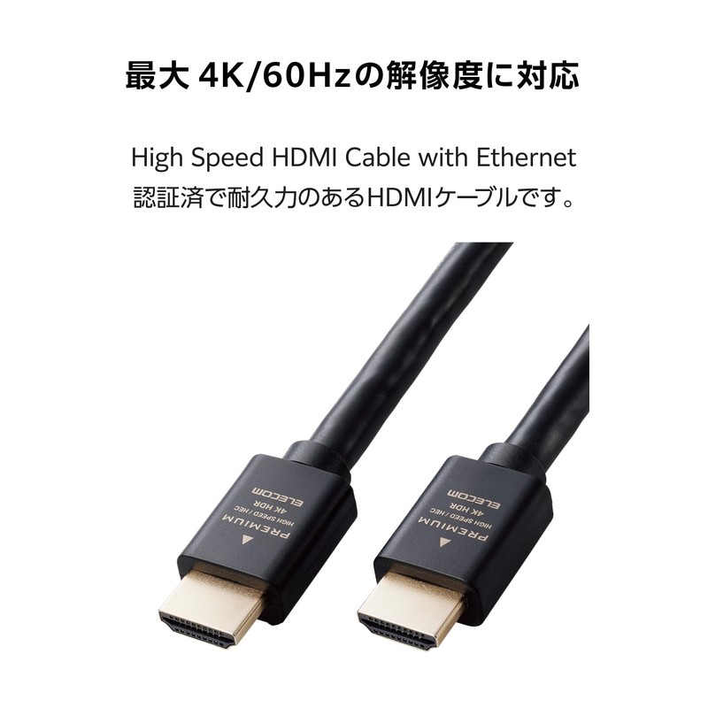 エレコム HDMI ケーブル 5m <Ver2.0> プレミアム 4K2K(60Hz) 【Premium HDMI(R) Cable規格認証済み】