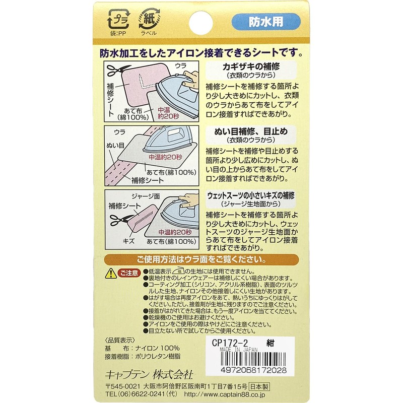 CAPTAIN88 キャプテン 簡単 補修 シリーズ 防水 補修 シート 幅6.5cm×30cm #2