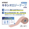 ニトムズ ニトリート キネシオロジーテープ 撥水 筋肉保護テープ 伸縮 はがれにくい かぶれにくい 汗に強い むれにくい