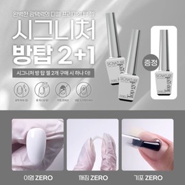 Diesel Signature Bangtop Gel 2+1 / 디젤 시그니처 방탑젤 2+1