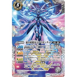 Battle Spirits Frost Fairy Queen Brigantia (X Rare) Contract: True Chapter 4 Return of the God King (BS71) X06 | Emperor Frosei Spirit White