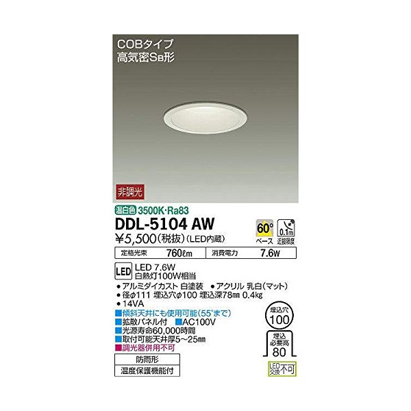 DAIKO LED be-sudaunraito COB type high Airtight SB Shape, Non-dimmable, Type, Warm White Incandescent W Type Splashproof Shape Recessed Hole φ 100 White DDL – 5104aw