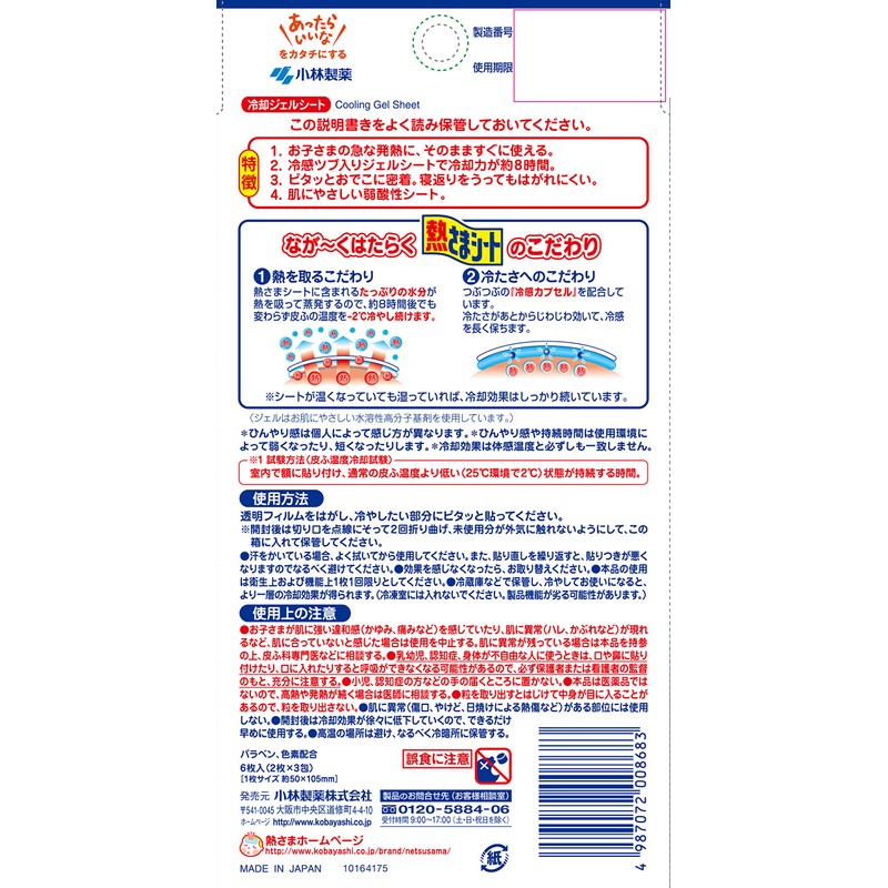 Heated Sheet Cooling Sheet for Kids, 6 Sheets