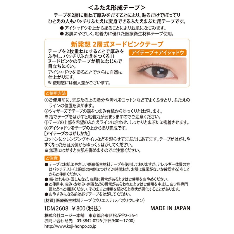 Dream Magic Natural Nude Eye Tape II Slim, 180 Count