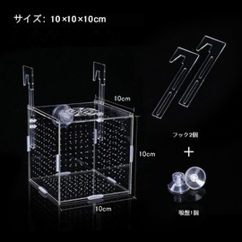 Breeding Isolation Box Isolation Box for Aquarium Incubation Egg Laying Fish Isolation Breeding Protection Aquarium Accessory Transparent Acrylic Suction Cup Space-saving Easy to Install Protection