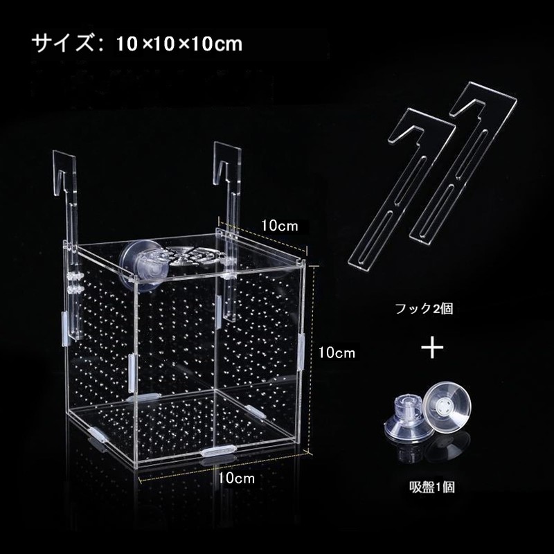 Breeding Isolation Box Isolation Box for Aquarium Incubation Egg Laying