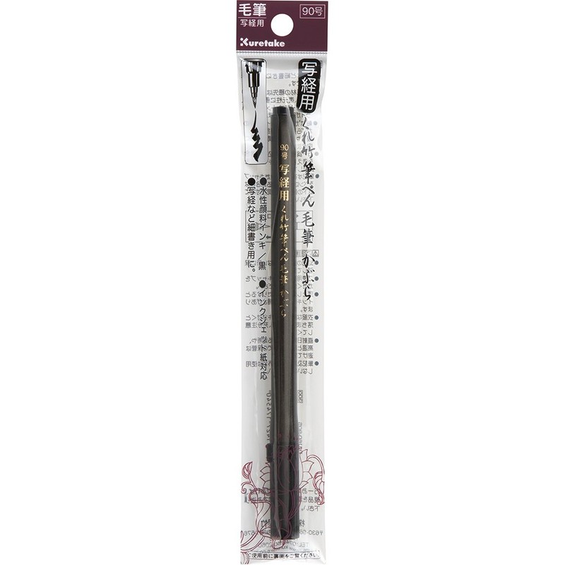 呉竹 くれ竹写経用筆ぺん毛筆かぶら 90号セリース DJ160-90S