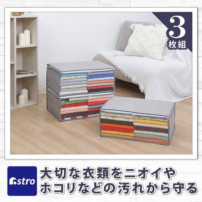 Astro 167-01 Storage Case for Clothes, Set of 3, Breathable