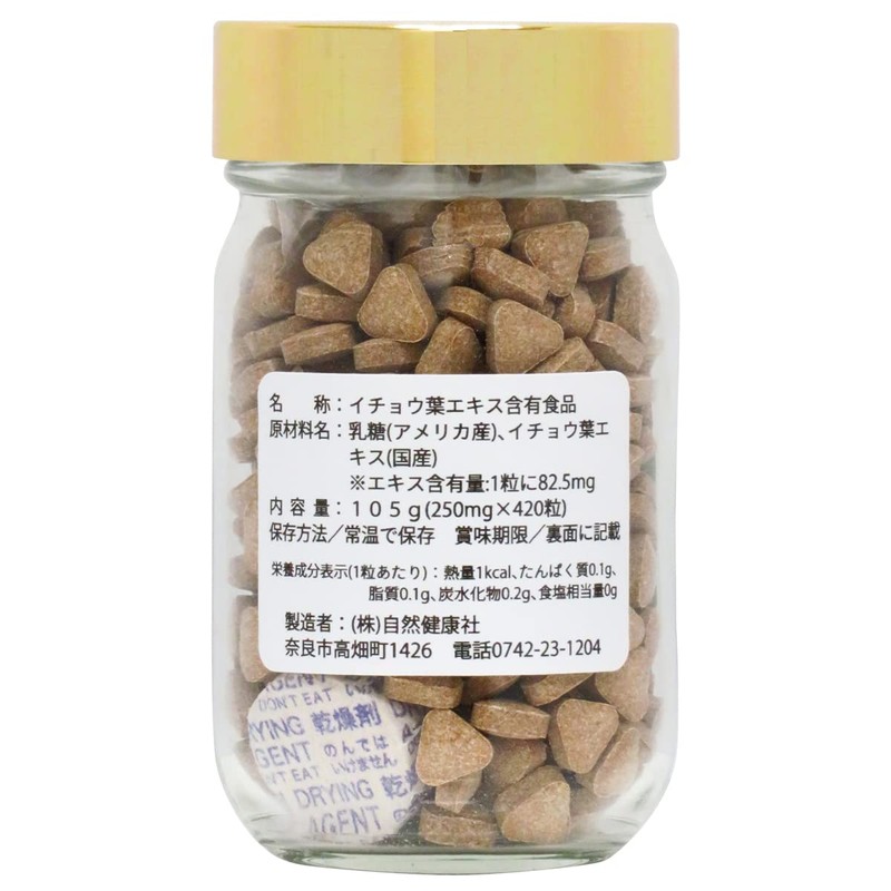自然健康社 イチョウ葉エキス粒 105g 420粒 イチョウ葉 エキス サプリ サプリメント