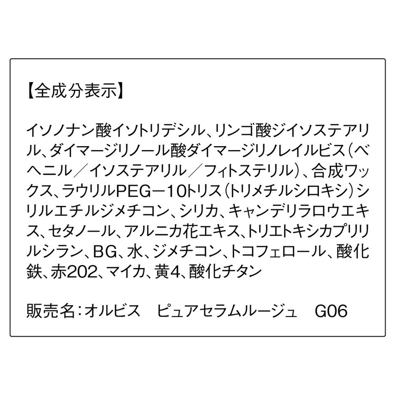 1 x Orbis Pure Serum Rouge G06 Fig Jam