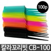 Color Tail Comb CB-100. 1 Box/100 pcs