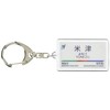 Nagoya Railway Nishio Gamagori Line "Yonezu" Key Chain Train Goods