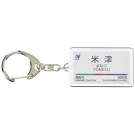 Nagoya Railway Nishio Gamagori Line "Yonezu" Key Chain Train Goods