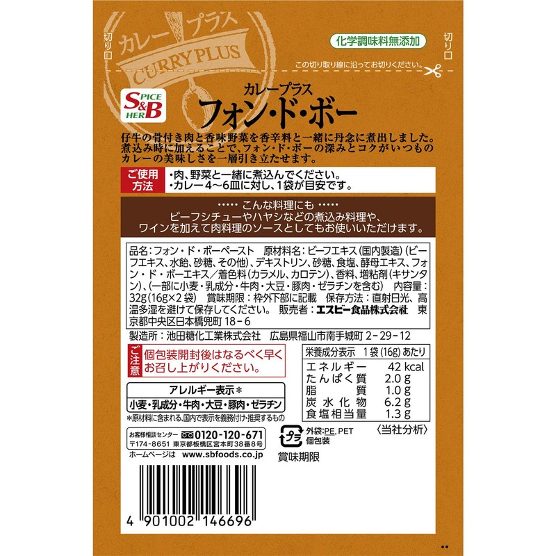 S&B Curry Plus Font de Beau 1.1 oz (32 g)