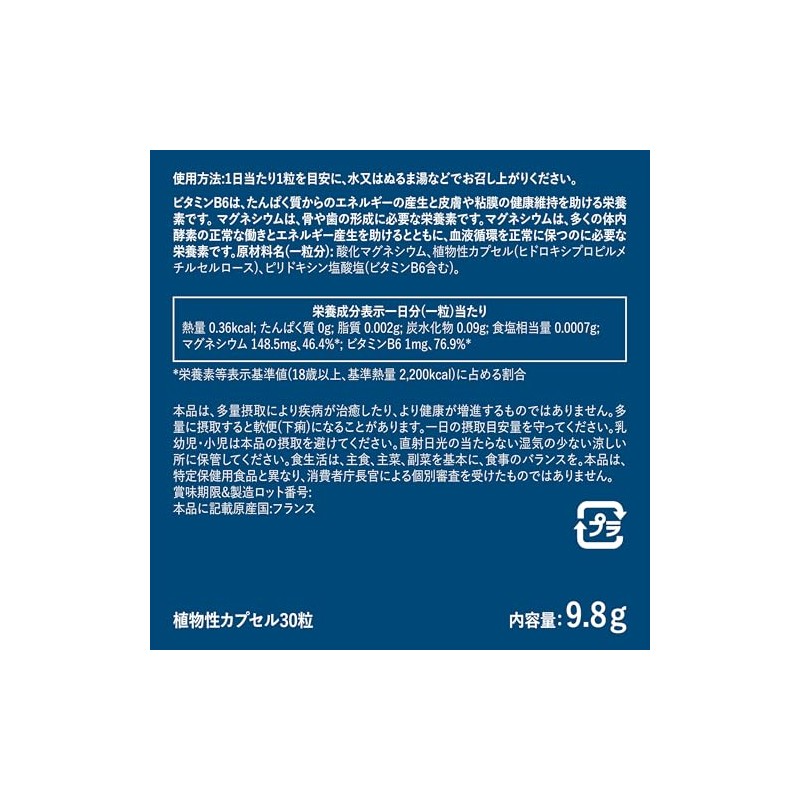 海水由来マグネシウム148.5mg & ビタミンB6 サプリ 1ヶ月分 30粒｜植物性カプセル NUTRIMEA フランス製