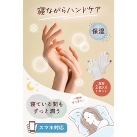 Tanaku Night Gloves x Cotton x Moisturizing, Hand Care for Sensitive Skin While Sleeping, Compatible with Smartphones, Rough Hands, Cotton