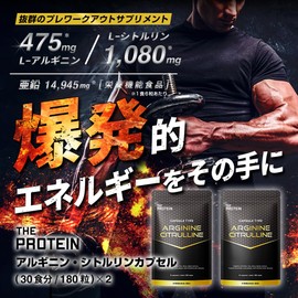 【11種の運動サポート成分配合】ザプロ アルギニン シトルリン サプリ 180粒 30日分 亜鉛 プレワークアウト 武内製薬 THE PROTEIN 2個セット