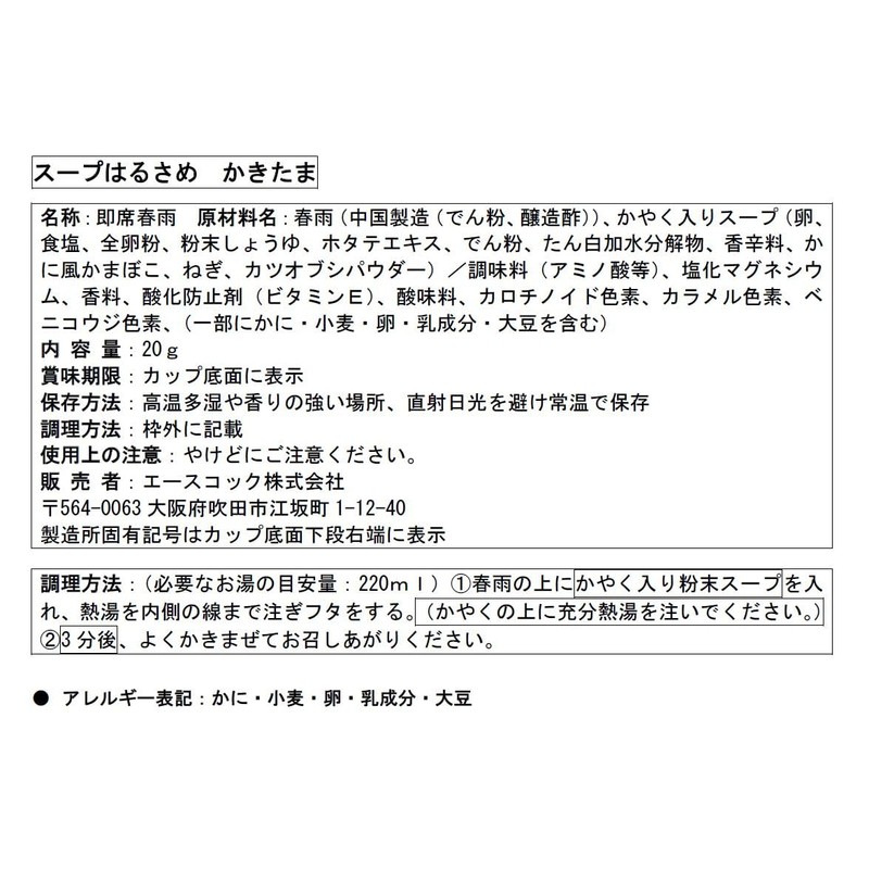 Acecock Soup Harusame Kakitama, 0.7 oz (20 g) x 6