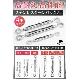 fogman Turnbuckle Stainless Steel Wire Hook Fixing Hardware Wire Rope Set of 4 (M5, 2 Head Loops)