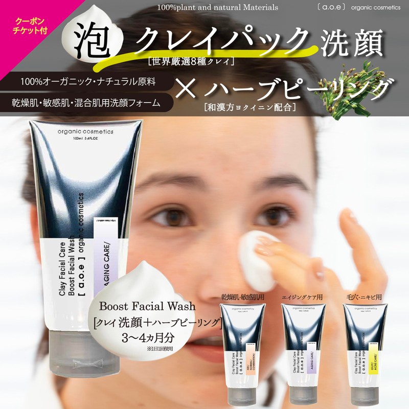a.o.e organiccosmetics [For Aging Care] Clay Pack Facial Cleansing +