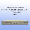 FY-FDD2519AC Replacement Microparticle Filter FY FDD2519AC Compatible