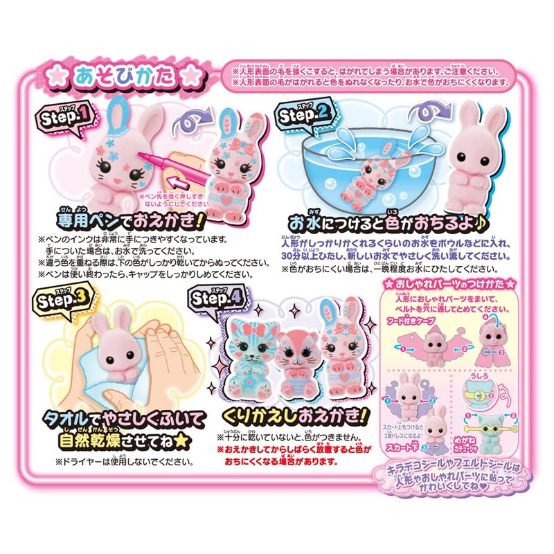 Takara Tomy Cute Fashionable Set