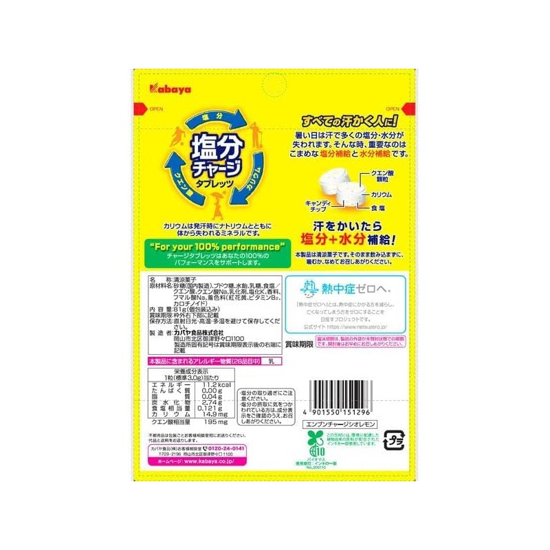 Kabaya Salt Charge Tabretts, Salt Lemon Flavor, Approx. 17.6 oz