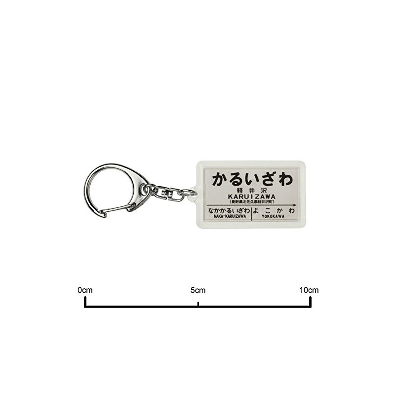 国鉄碓氷峠「軽井沢」キーホルダー 電車グッズ