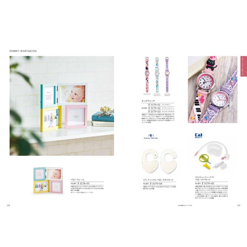 Harmonic Catalog Gift TAKE YOUR CHOICE Freesia