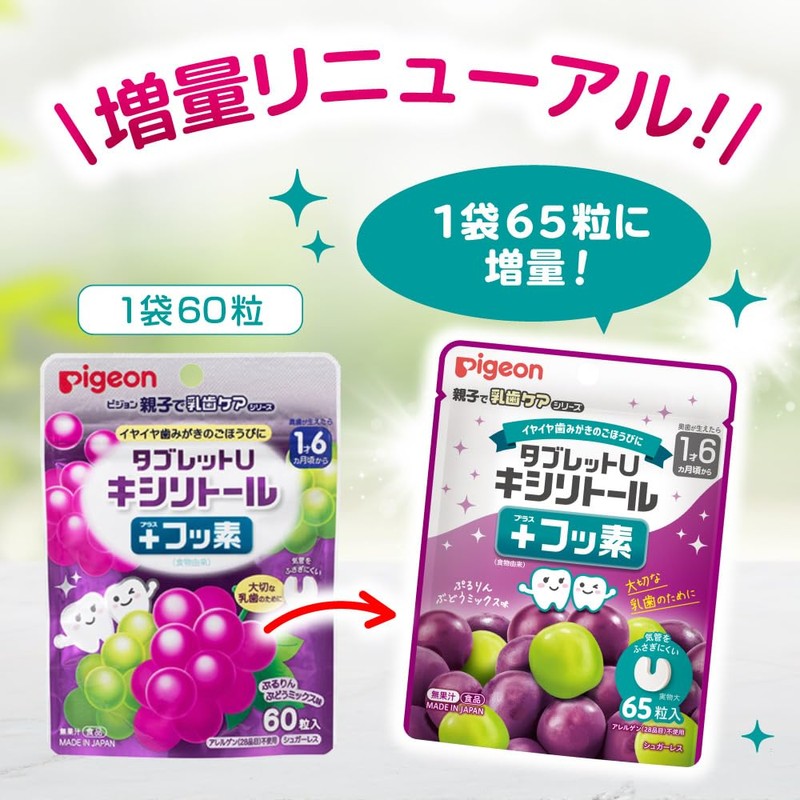 ピジョン タブレットU キシリトール＋フッ素 ジューシーパイナップル味 65粒入