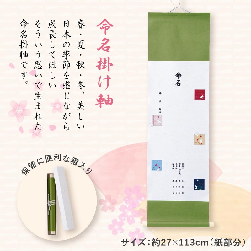 Baby Castle Naming Wall Scroll Color 10.6 x 44.5 inches
