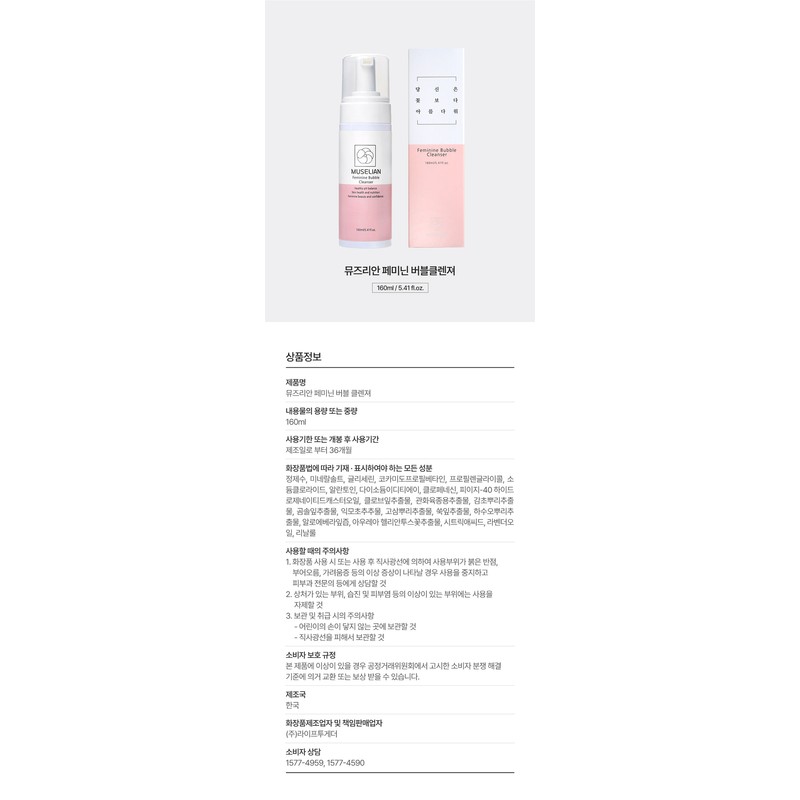 Luisel Musrian Feminine Cleanser 160ml Plant-derived, hypoallergenic, mildly acidic cleanser